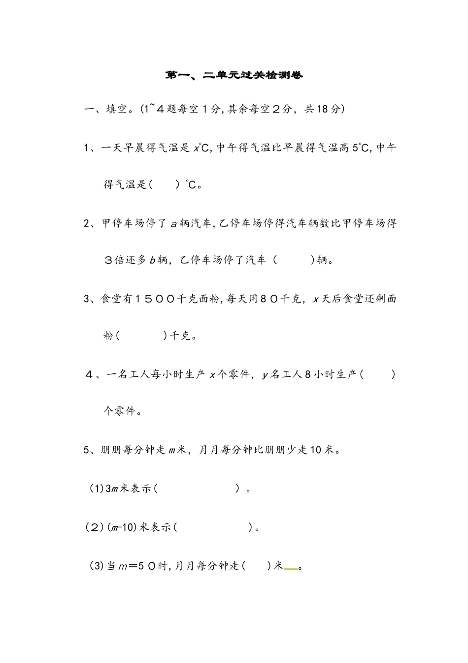 四年级下数学单元测试第一、二单元过关检测卷｜青岛版（）_第1页