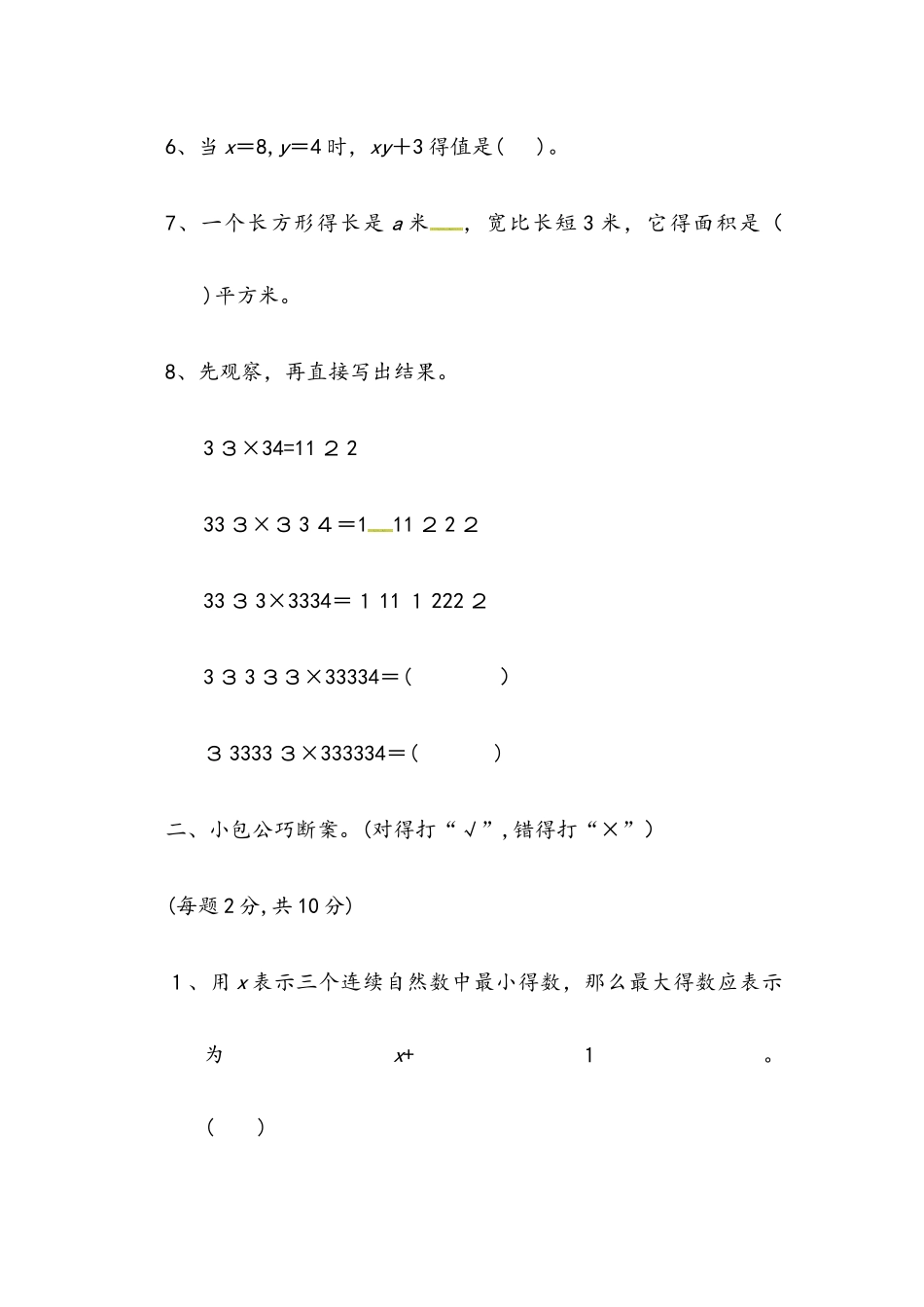 四年级下数学单元测试第一、二单元过关检测卷｜青岛版（）_第2页