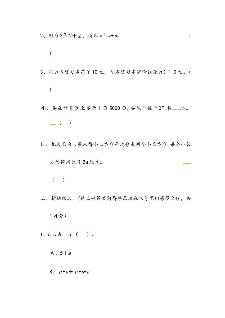 四年级下数学单元测试第一、二单元过关检测卷｜青岛版（）_第3页