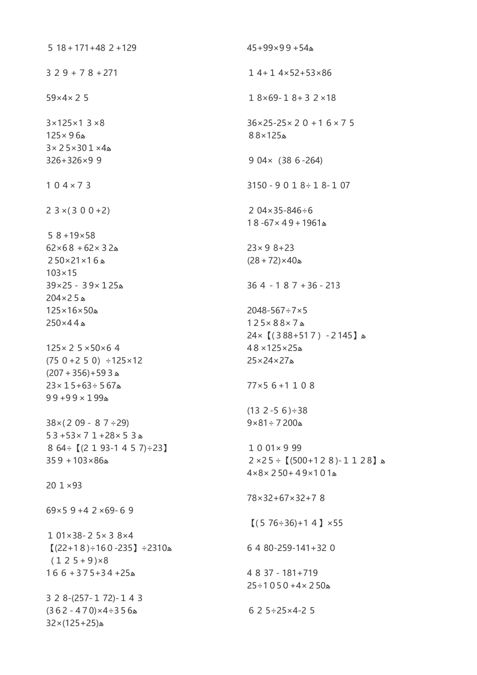 四年级下学期数学递等式300道_第1页