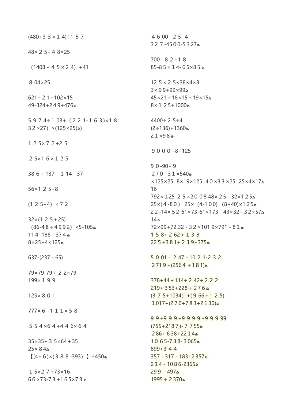 四年级下学期数学递等式300道_第2页