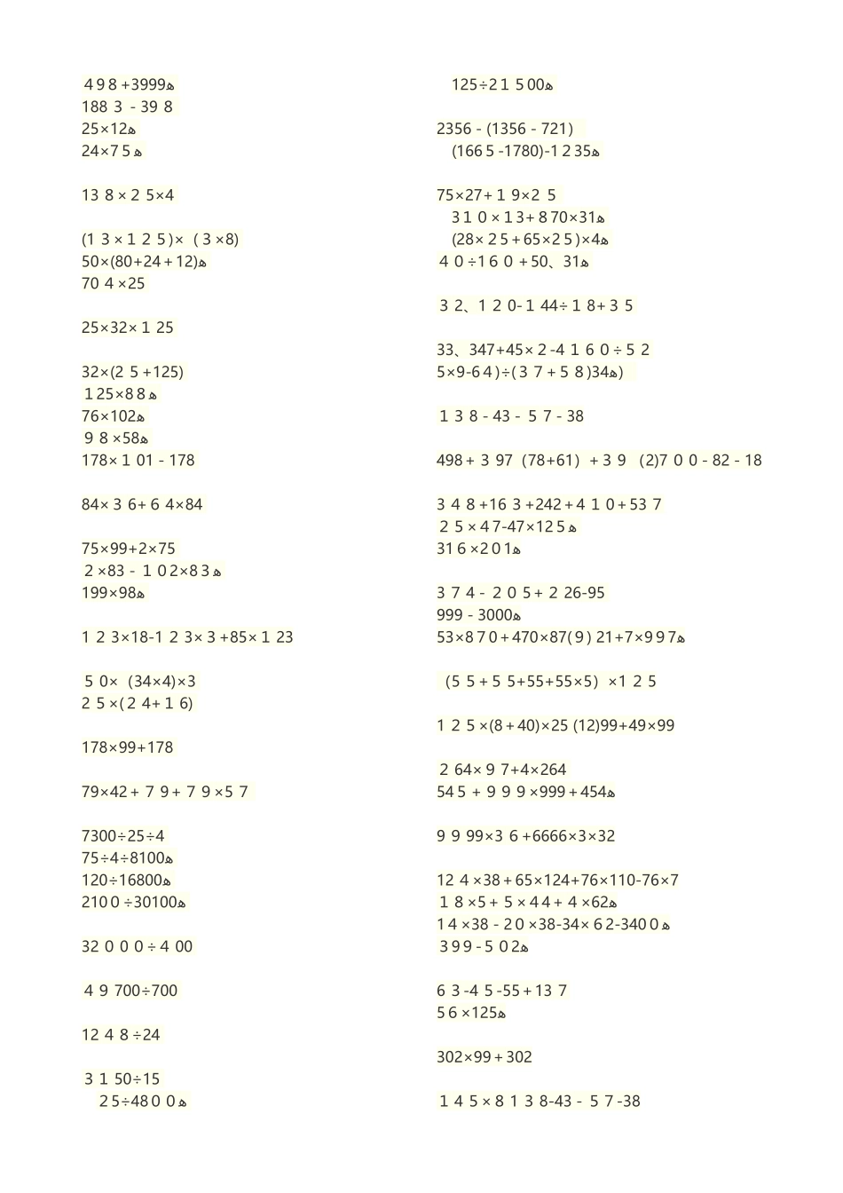 四年级下学期数学递等式300道_第3页