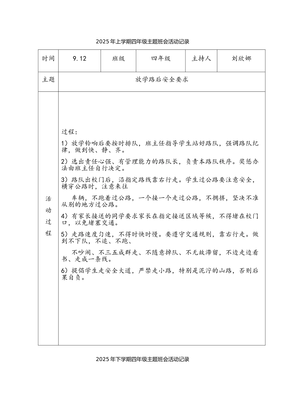 四年级主题班会活动记录_第1页