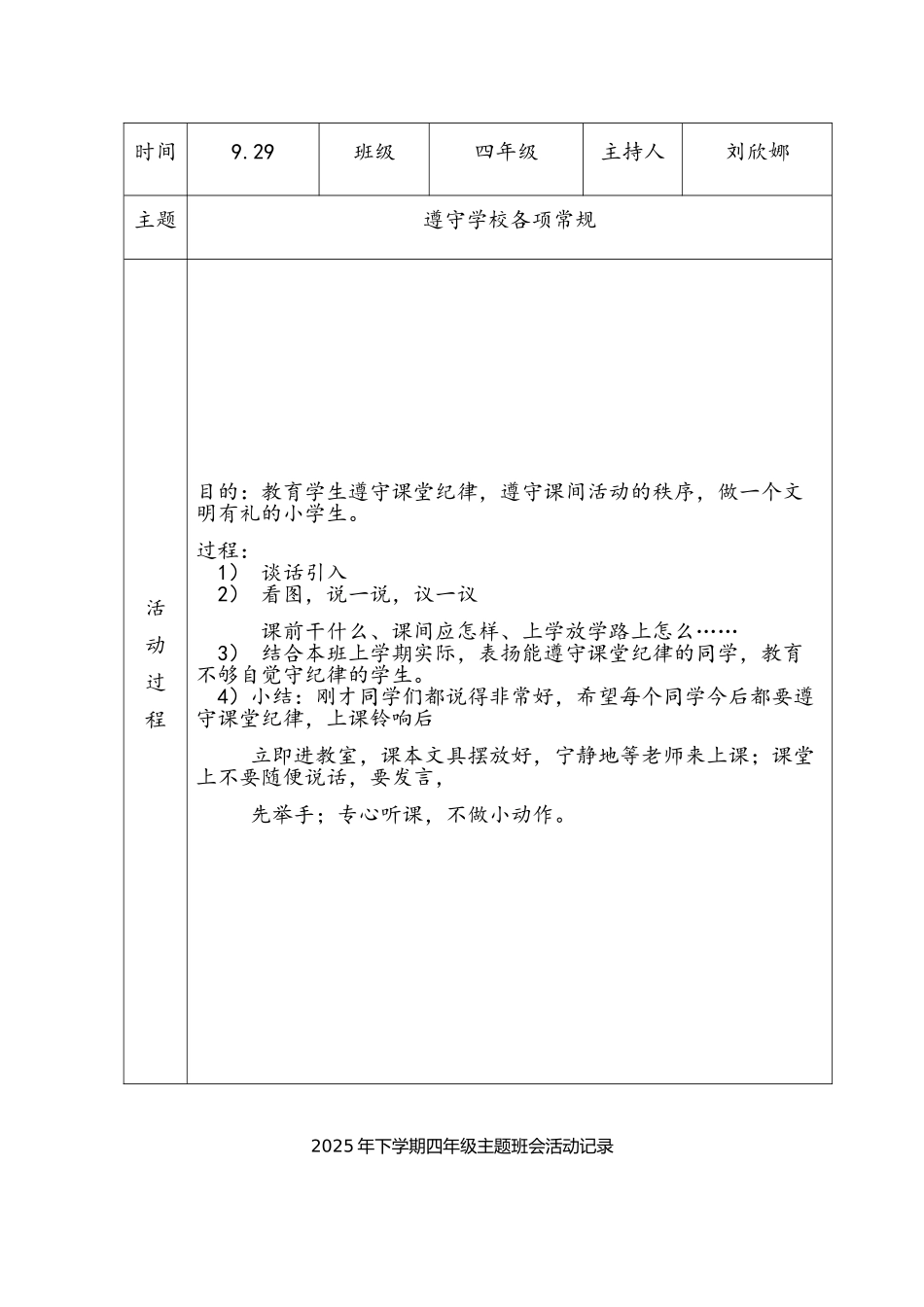 四年级主题班会活动记录_第2页