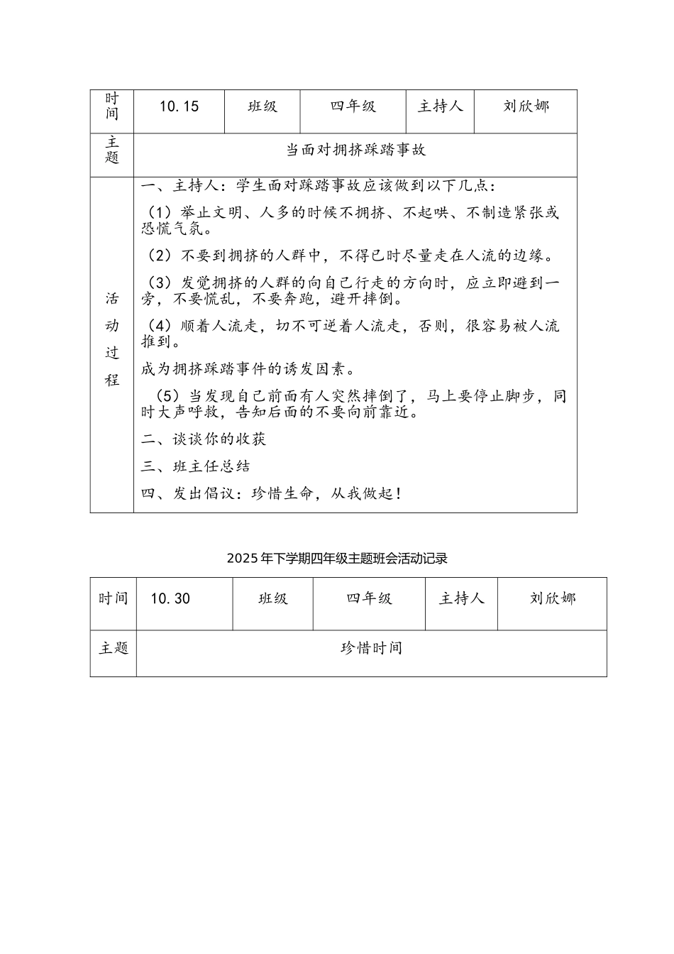 四年级主题班会活动记录_第3页