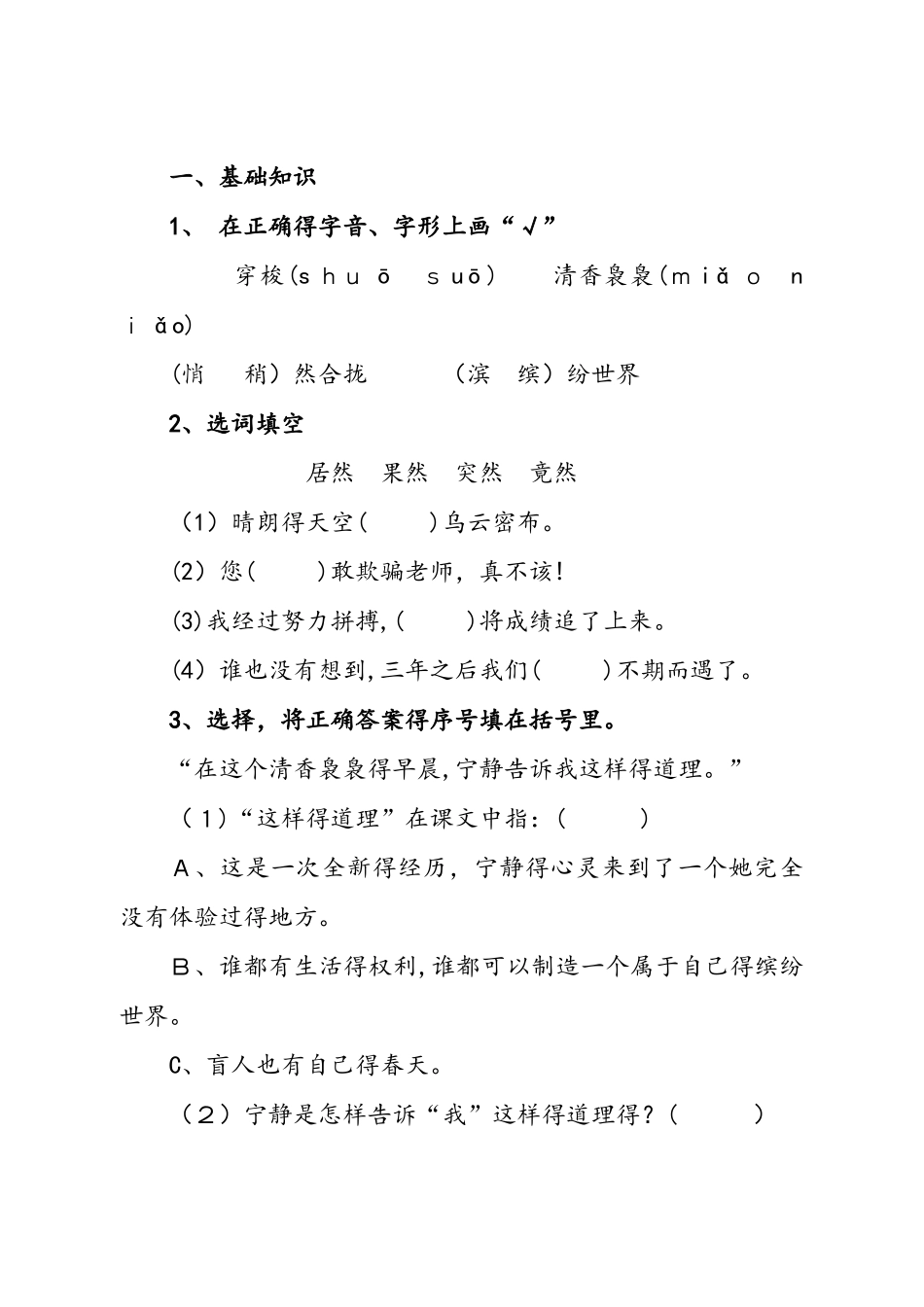 四年级下册语文试题触摸春天 人教新课标_第2页