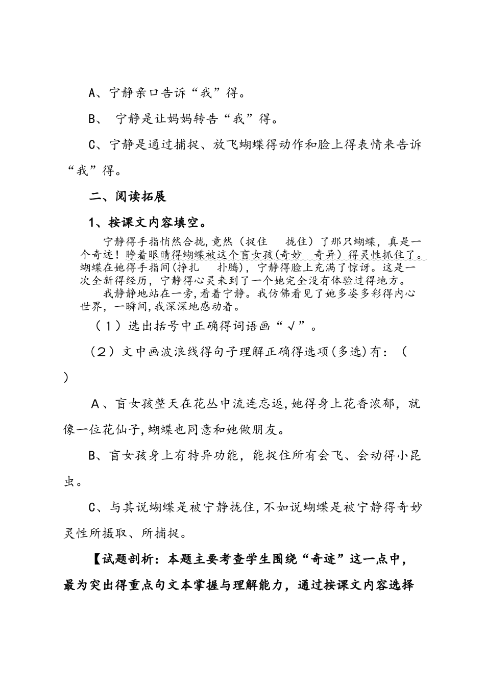 四年级下册语文试题触摸春天 人教新课标_第3页