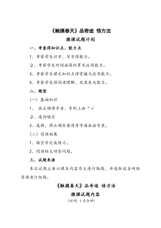四年级下册语文试题触摸春天 人教新课标