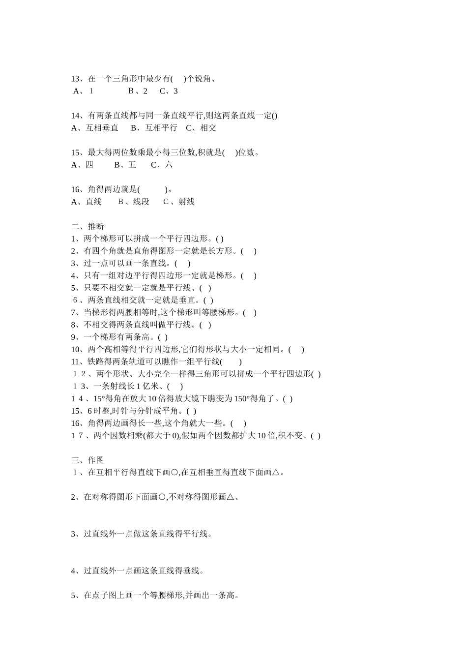 四年级平行四边形和梯形练习题_第2页