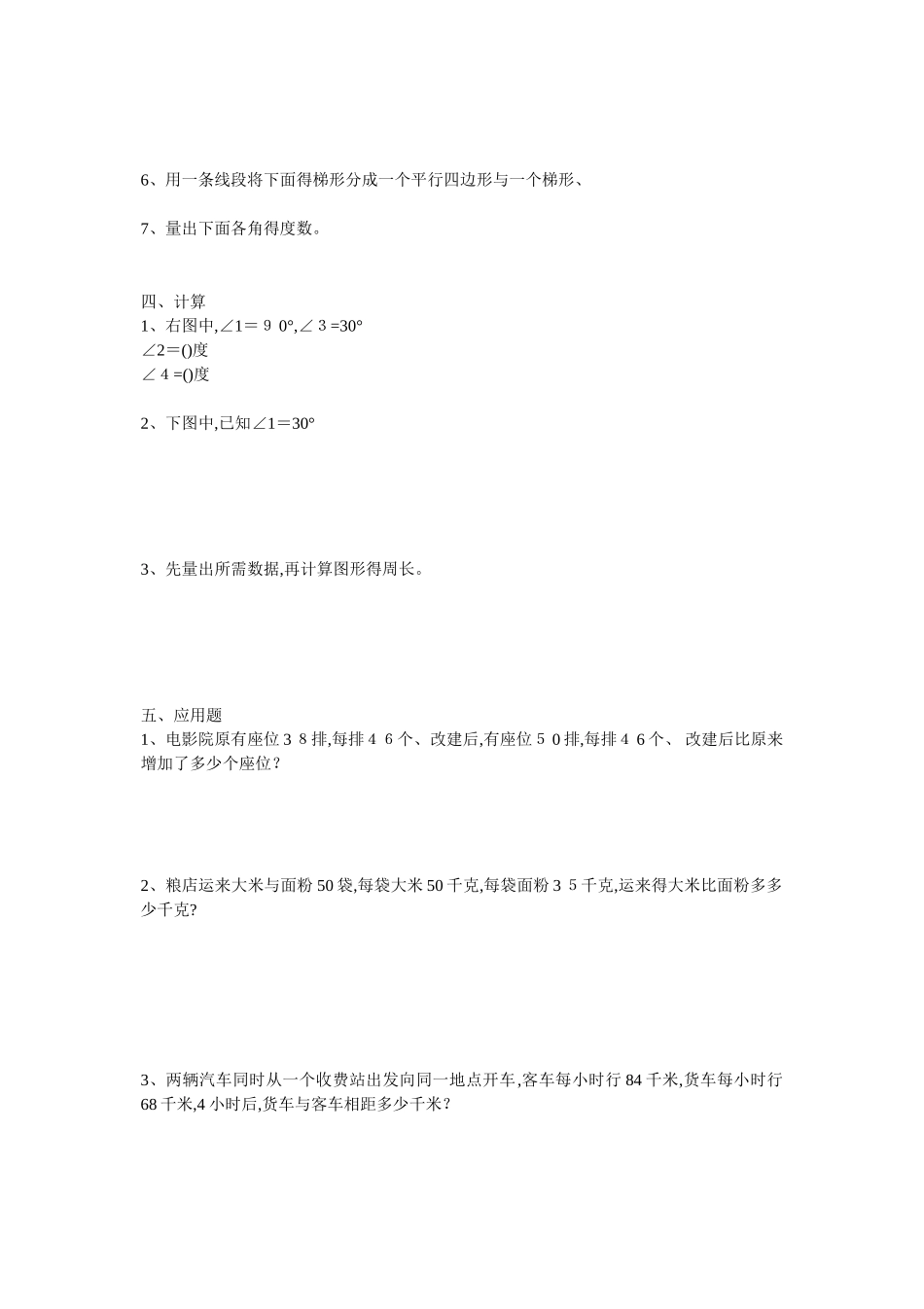 四年级平行四边形和梯形练习题_第3页