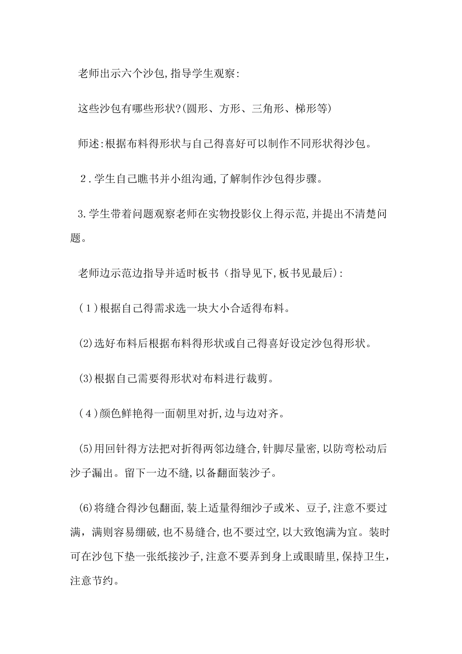 四年级劳动课《缝沙包》教案_第2页