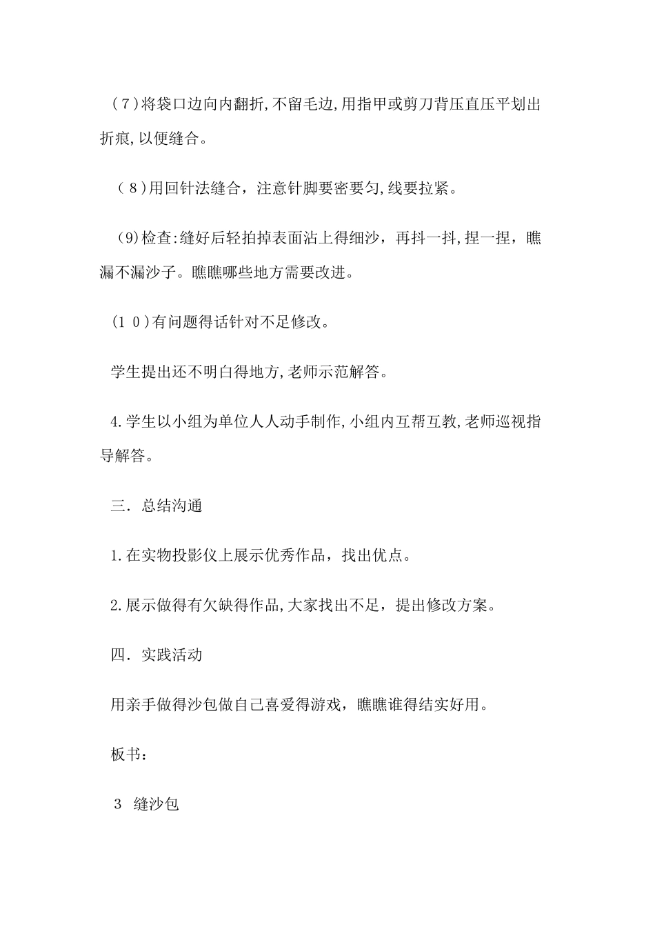 四年级劳动课《缝沙包》教案_第3页