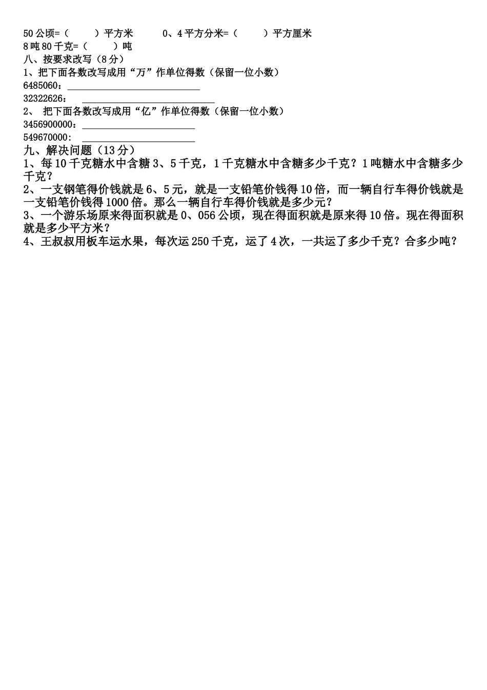 四年级数学下册第四单元试卷_第2页