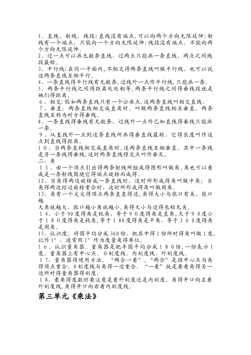 四年级数学上册知识点归纳  北师大版_第2页