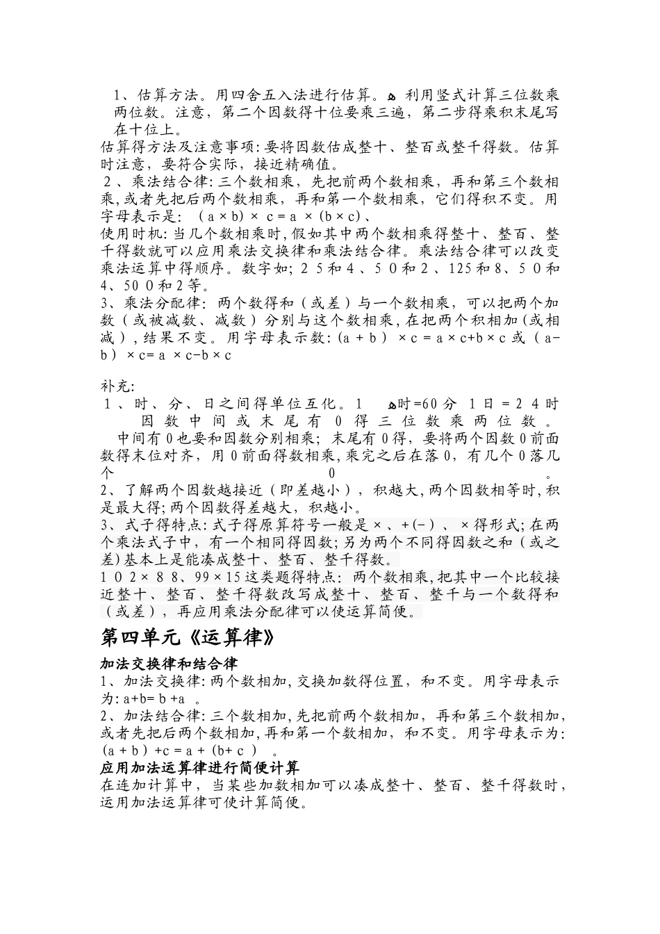 四年级数学上册知识点归纳  北师大版_第3页