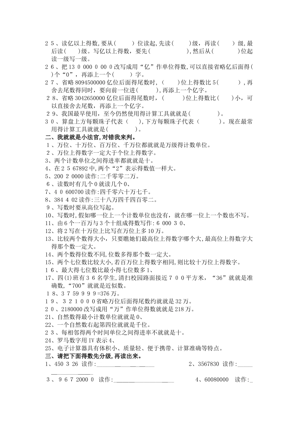 四年级数学大数的认识专项练习题_第2页