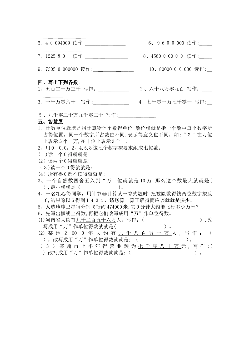 四年级数学大数的认识专项练习题_第3页