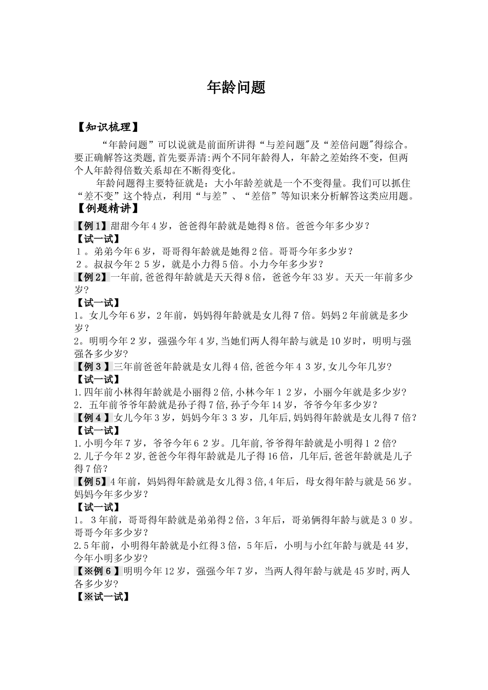 四年级奥数-年龄问题讲义_第1页