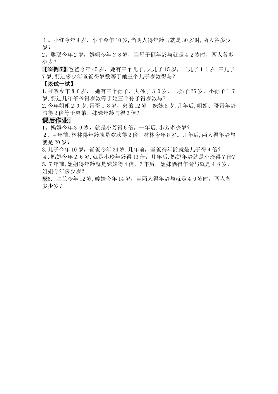 四年级奥数-年龄问题讲义_第2页