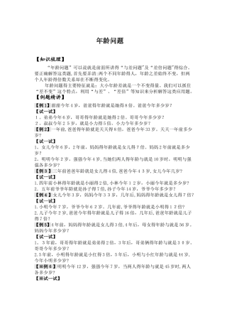 四年级奥数-年龄问题讲义