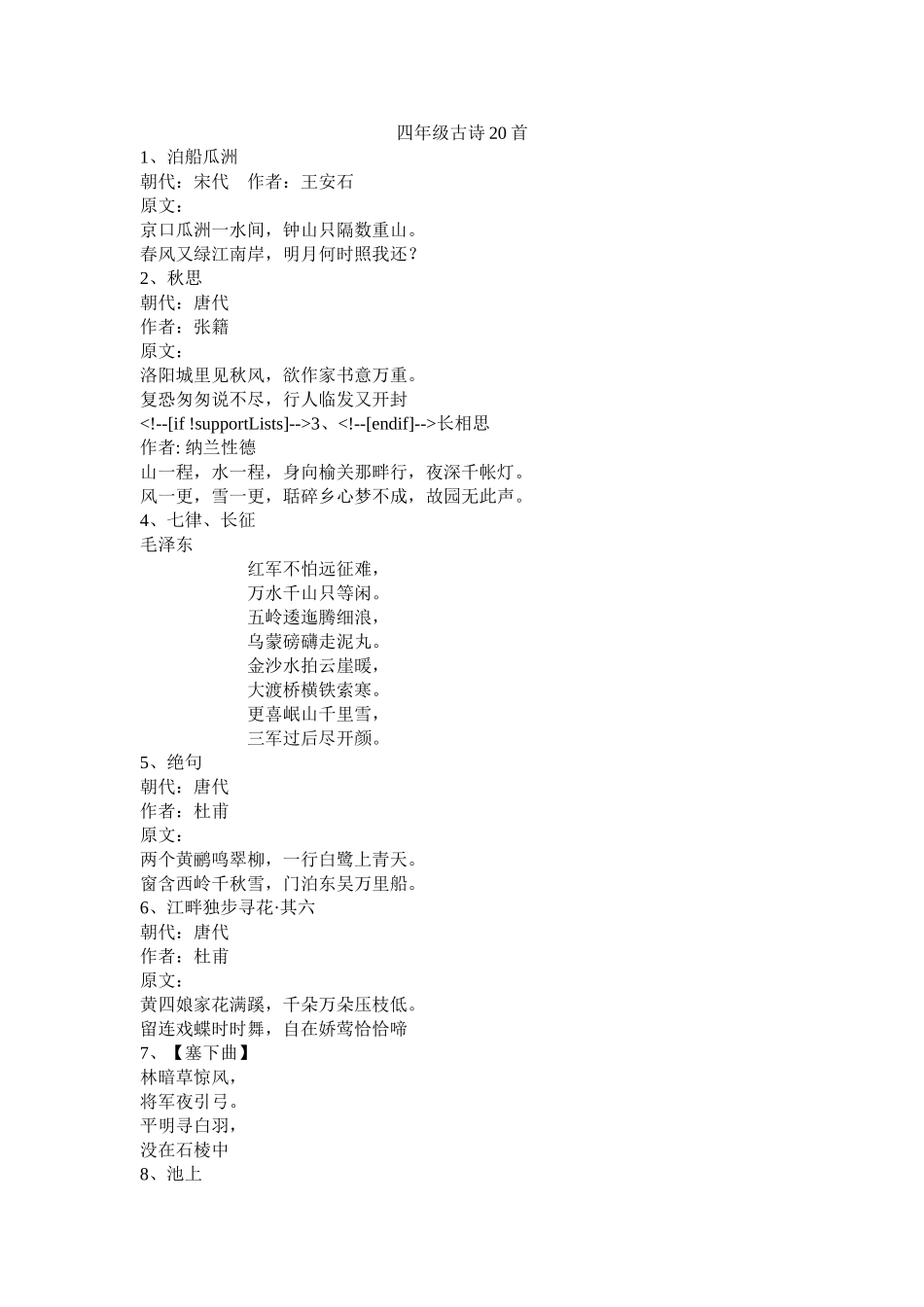 四年级古诗20首_第1页