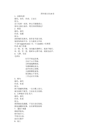 四年级古诗20首