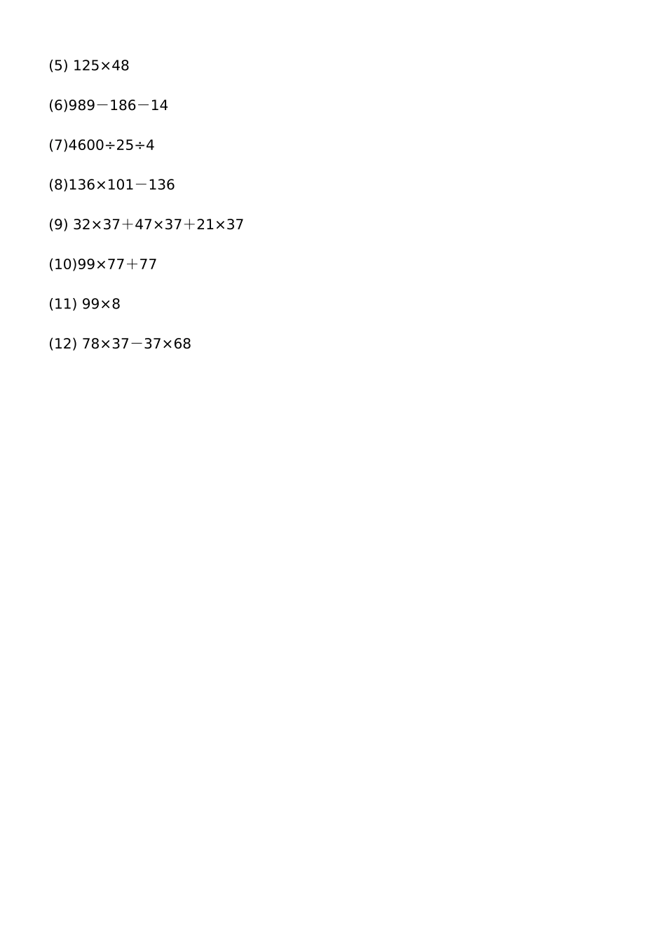 四年级数学括号及简便计算方法练习_第2页