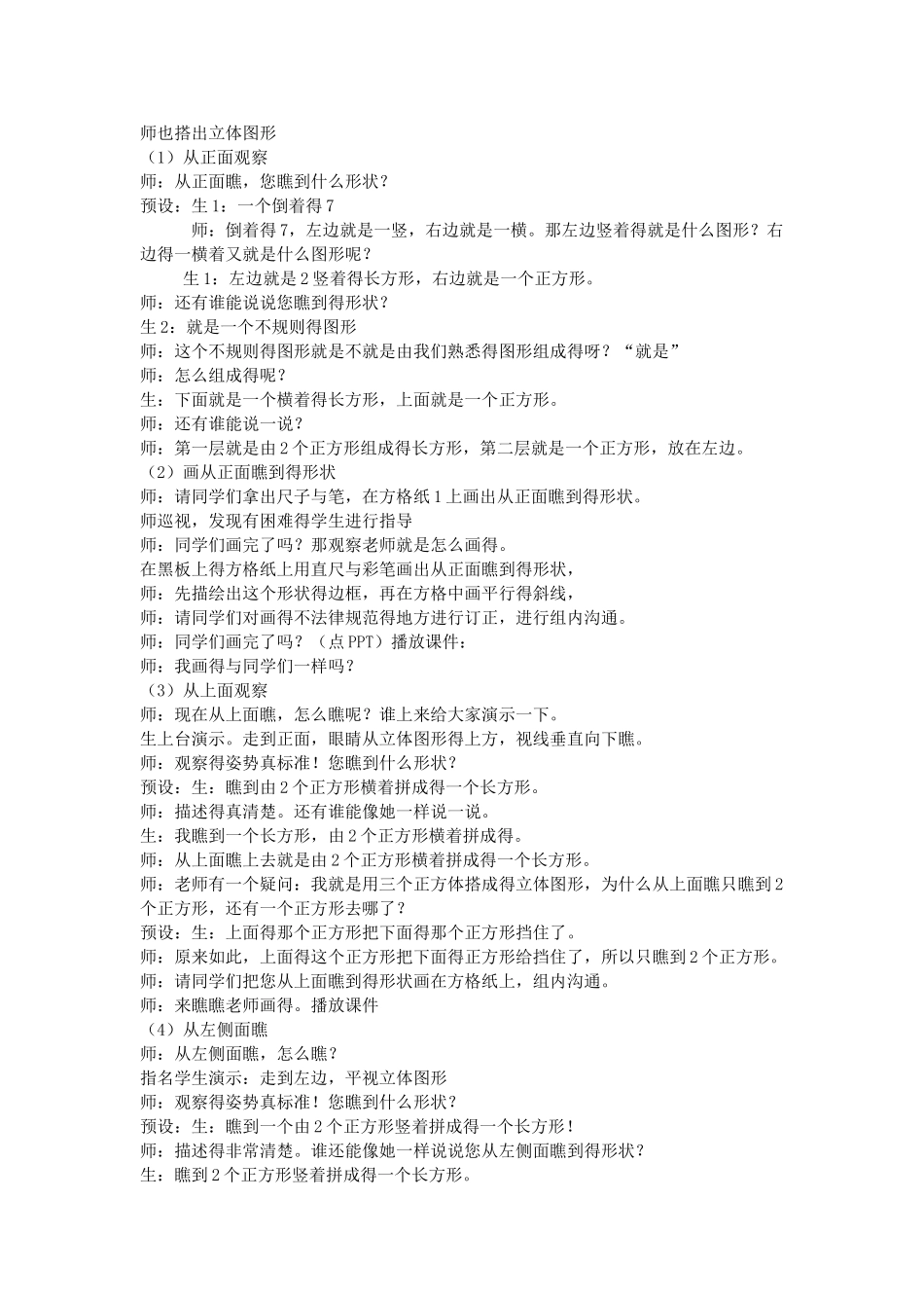 四年级数学下册《看一看》教学设计北师大版_第2页