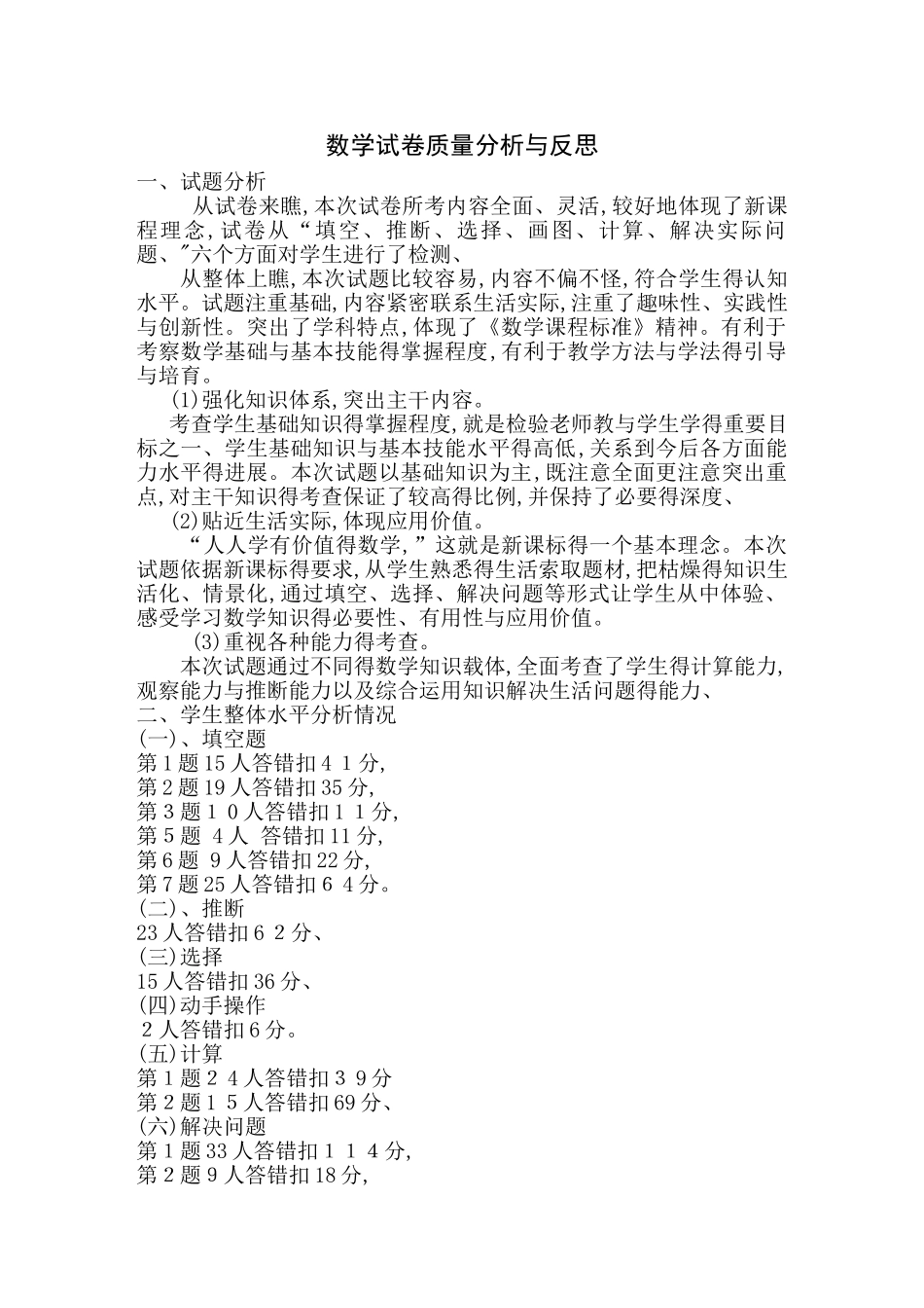 四年级数学试卷质量分析与反思_第1页