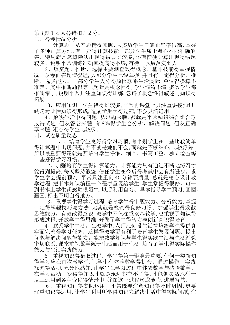 四年级数学试卷质量分析与反思_第2页