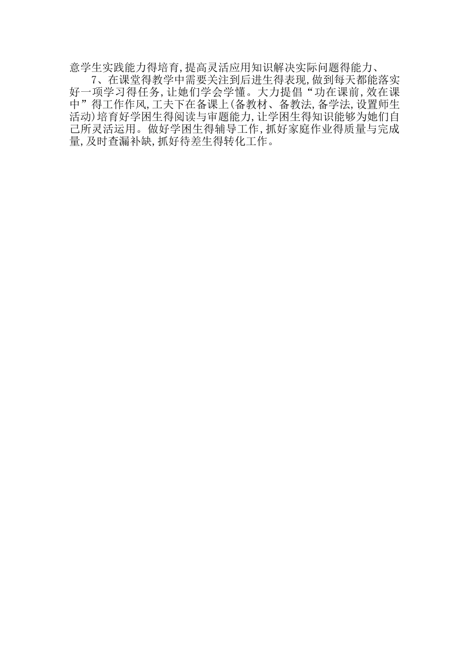 四年级数学试卷质量分析与反思_第3页