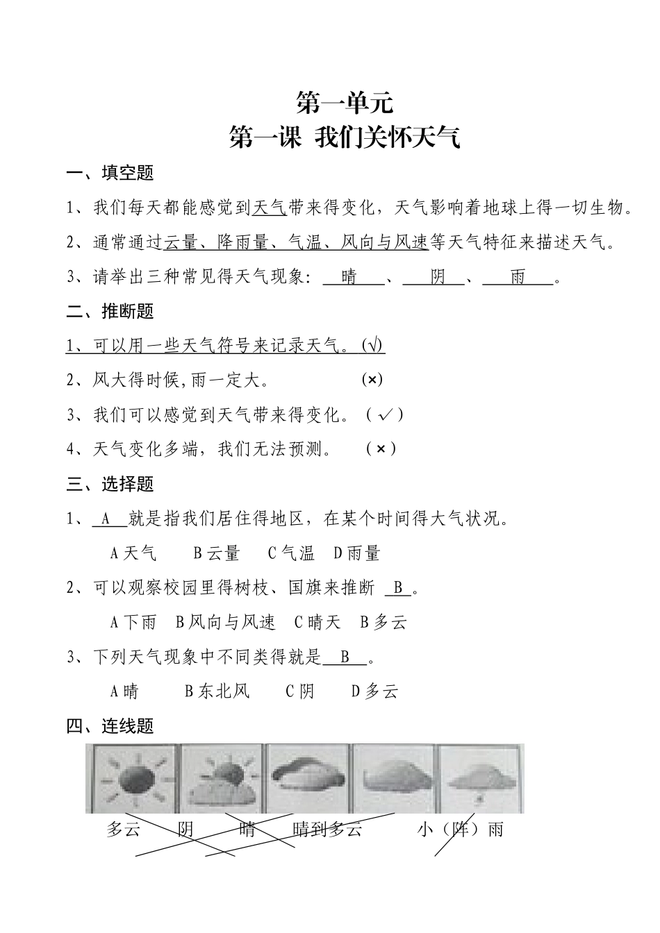 四年级科学上册第一单元试题 有答案_第1页