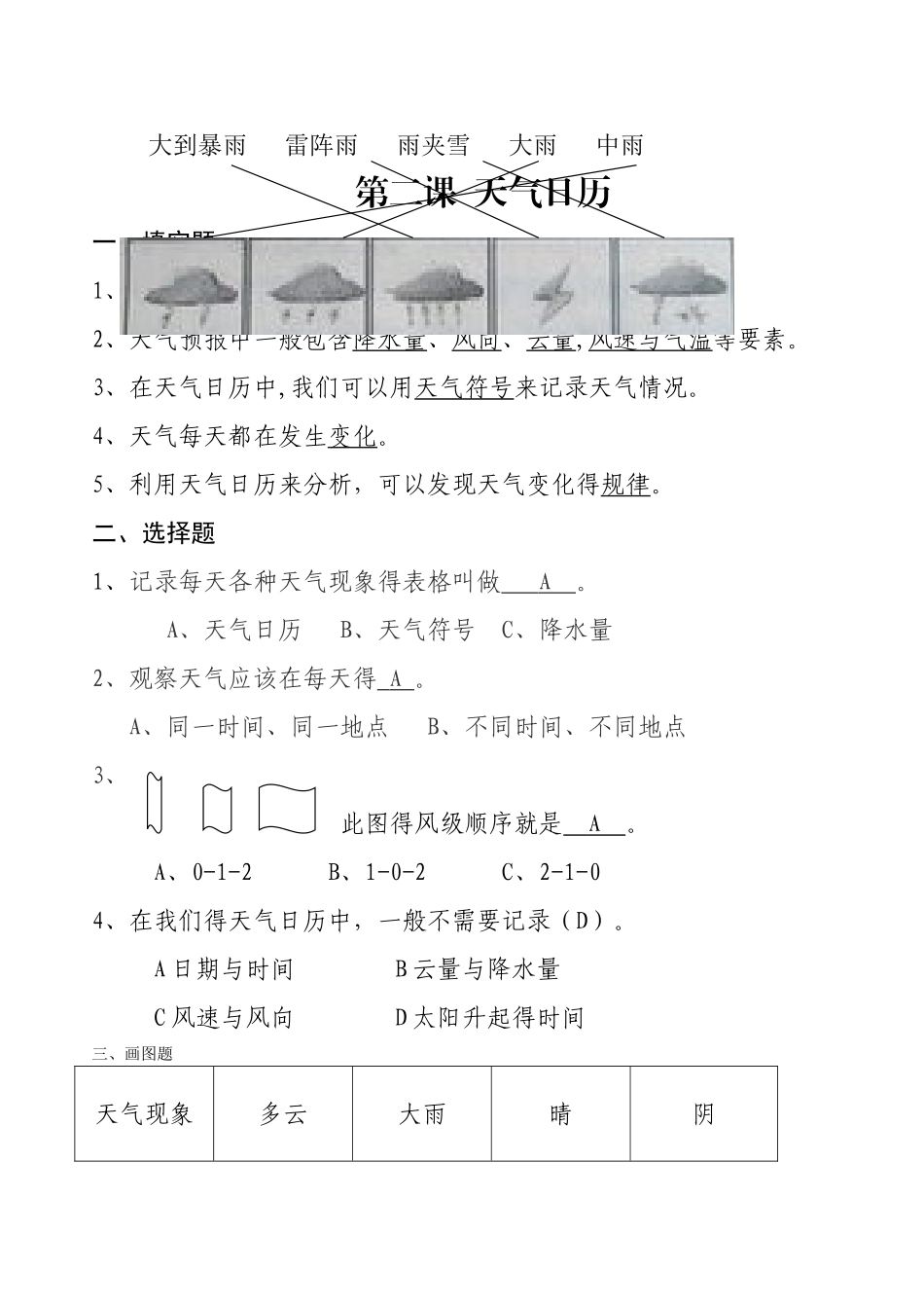 四年级科学上册第一单元试题 有答案_第2页