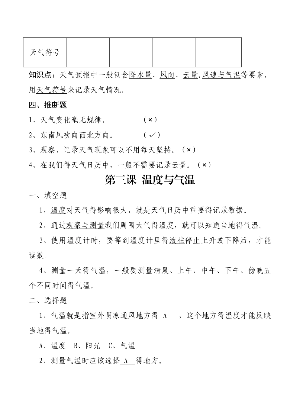 四年级科学上册第一单元试题 有答案_第3页