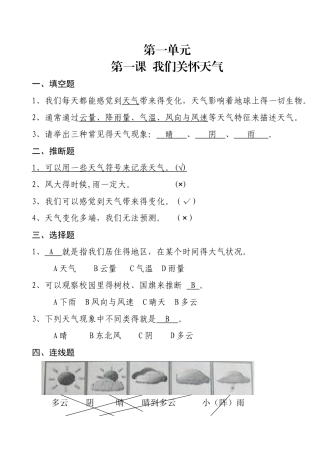 四年级科学上册第一单元试题 有答案