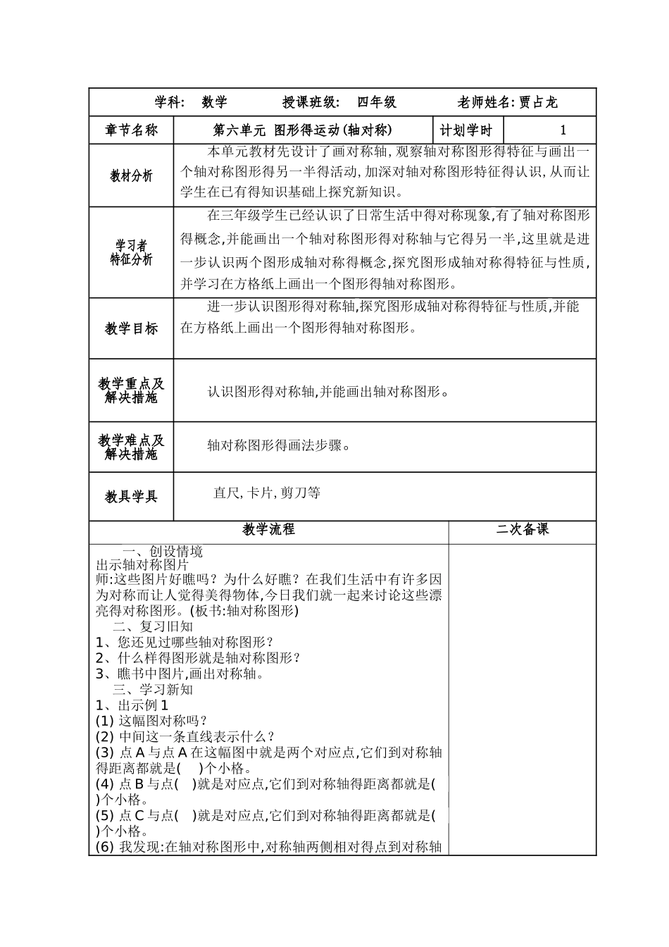 四年级数学下册第七单元《图形的运动》教学设计_第1页