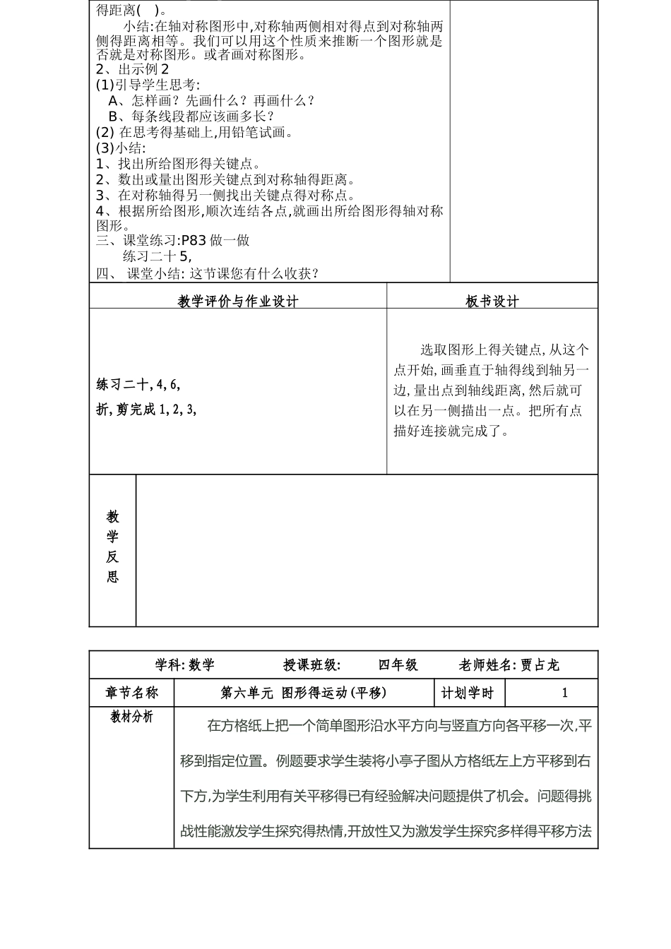四年级数学下册第七单元《图形的运动》教学设计_第2页