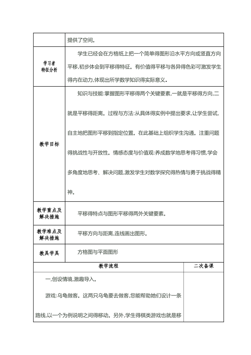 四年级数学下册第七单元《图形的运动》教学设计_第3页