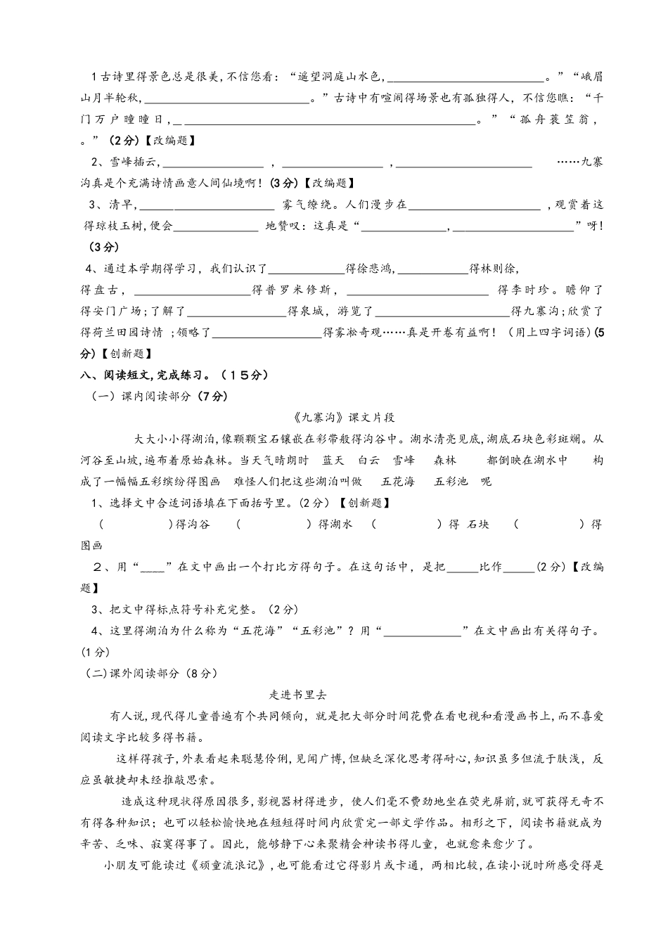 四年级语文上册试题期末调研试卷 苏教版_第2页