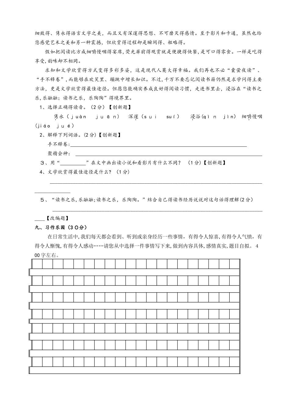 四年级语文上册试题期末调研试卷 苏教版_第3页