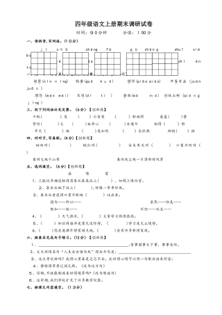 四年级语文上册试题期末调研试卷 苏教版