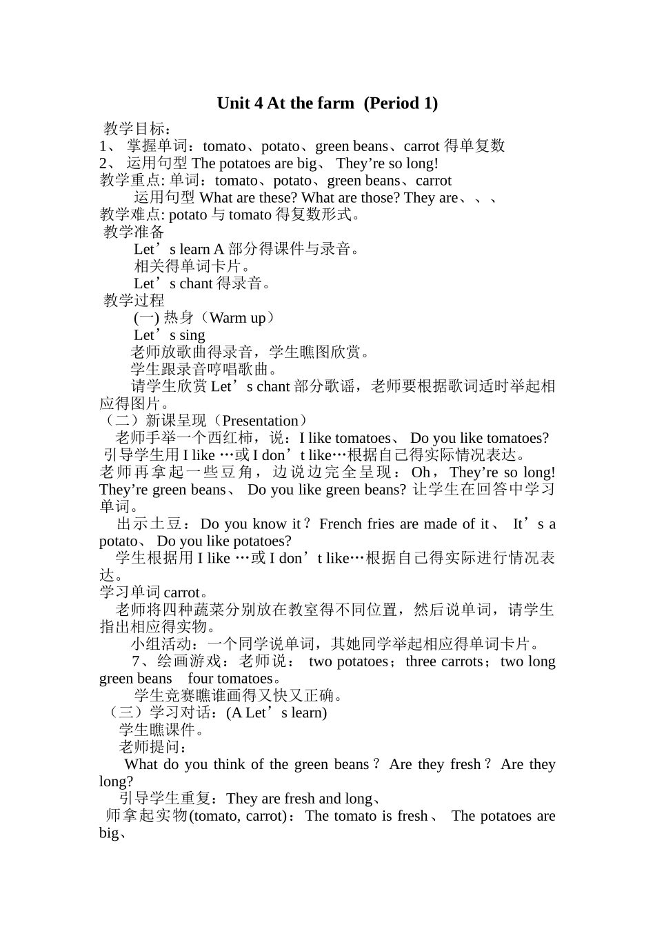 四年级英语下册第四单元教案_第1页