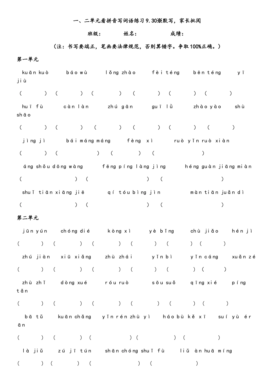 四年级语文国庆作业_第1页