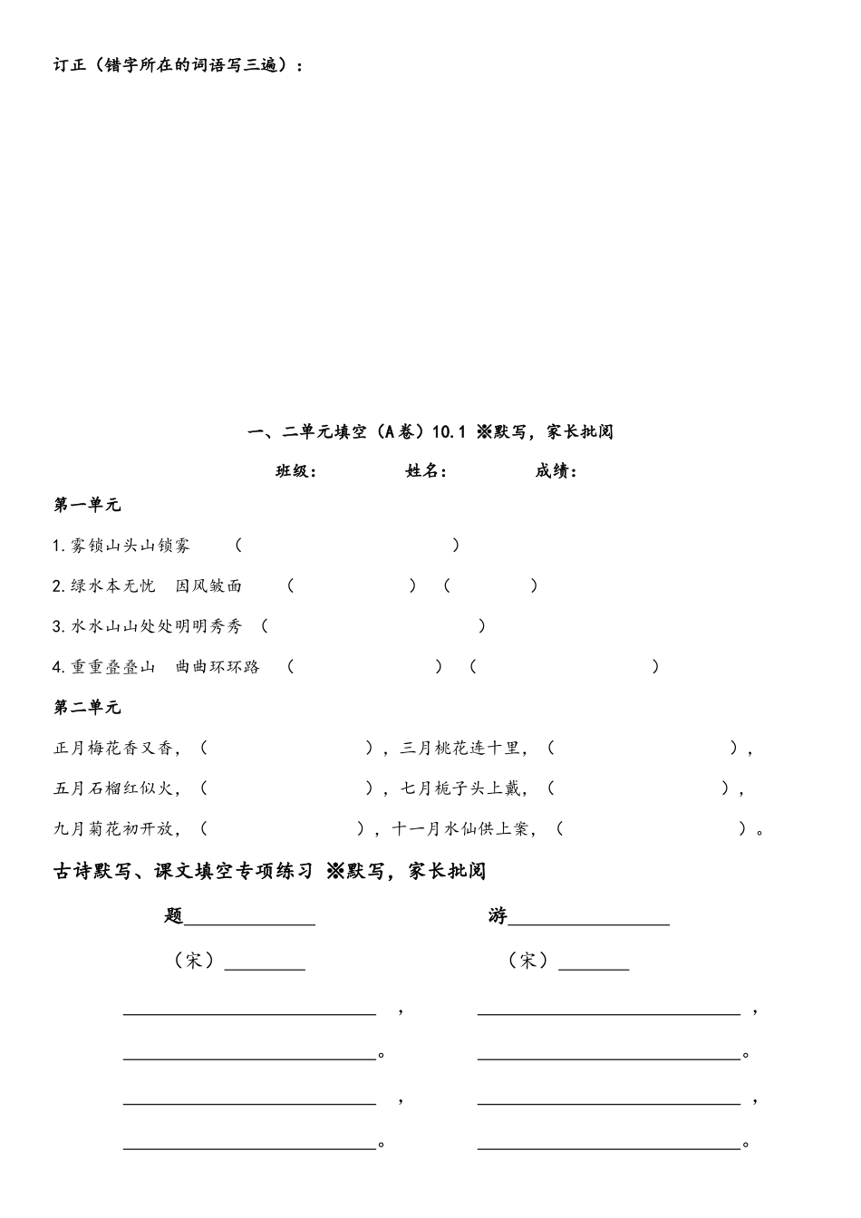 四年级语文国庆作业_第2页