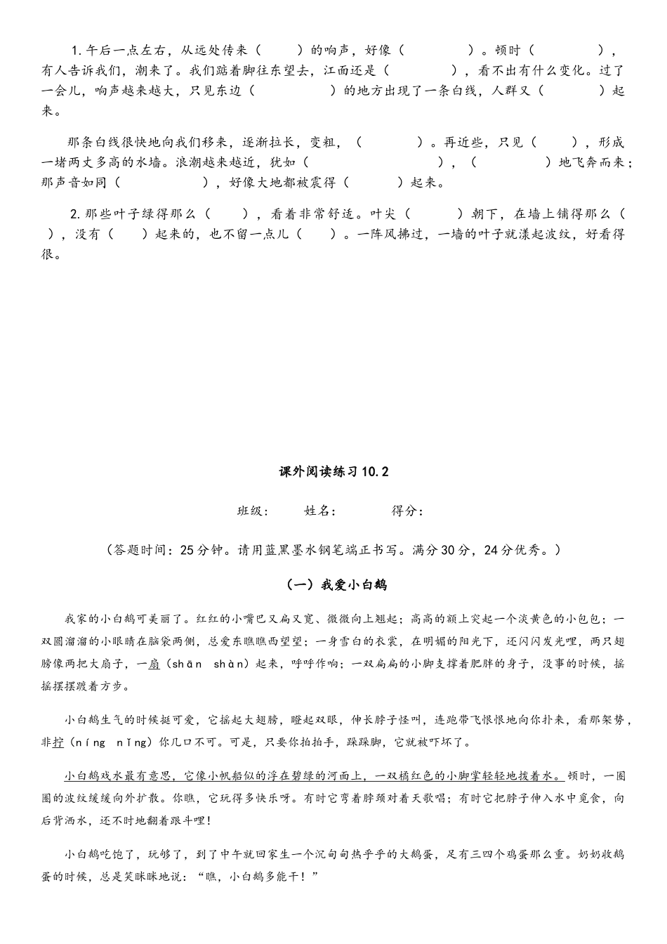 四年级语文国庆作业_第3页