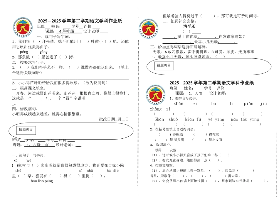 四年级语文作业纸_第1页