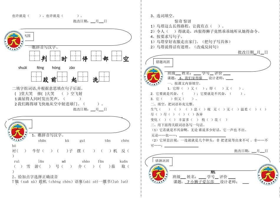 四年级语文作业纸_第2页