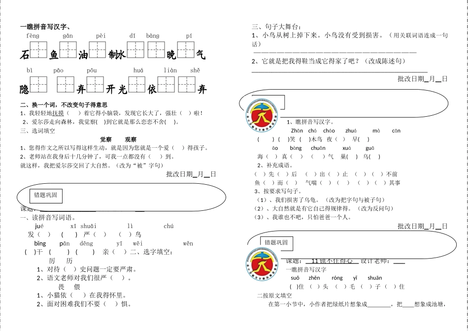 四年级语文作业纸_第3页