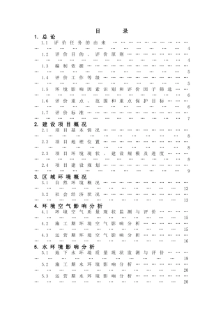 四方区清江路商检局职工住宅小区环境影响报告书-终稿