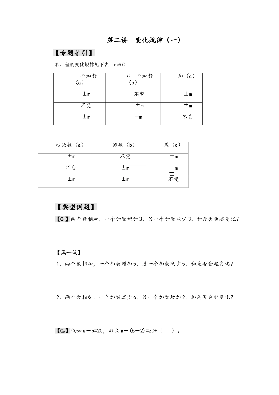 四年级等差数列_第1页